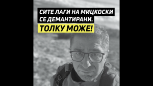 mickoski 4