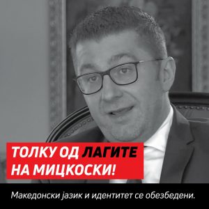 mickoski 2