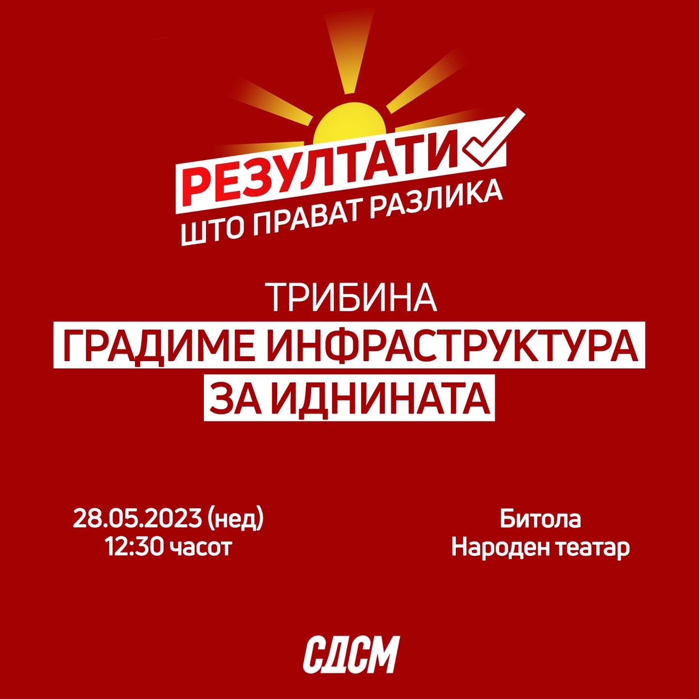 Резултати што прават разлика, трибина на СДСМ на тема „Градиме инфраструктура за иднината“, Битола Резултати што прават разлика, трибина на СДСМ на тема „Градиме инфраструктура за иднината“, Битола