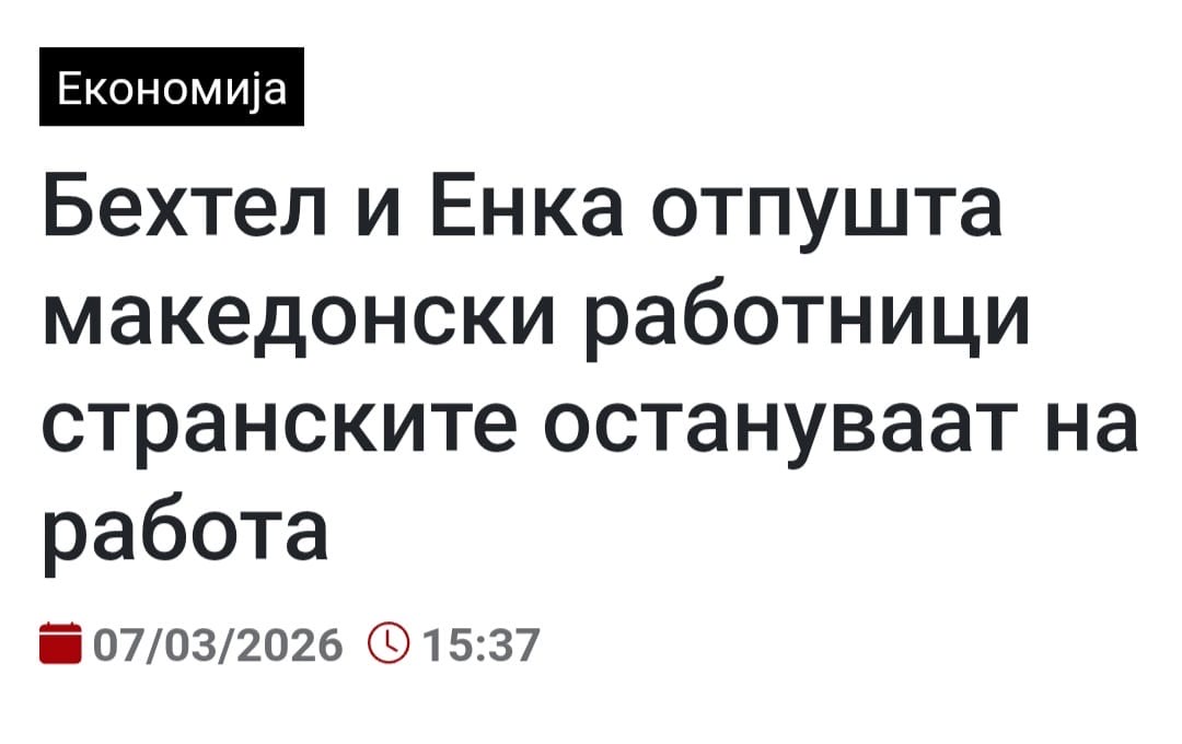 Отпуштени 50 македонски работници, се реализира планот за „економските работници“ Отпуштени 50 македонски работници, се реализира планот за „економските работници“